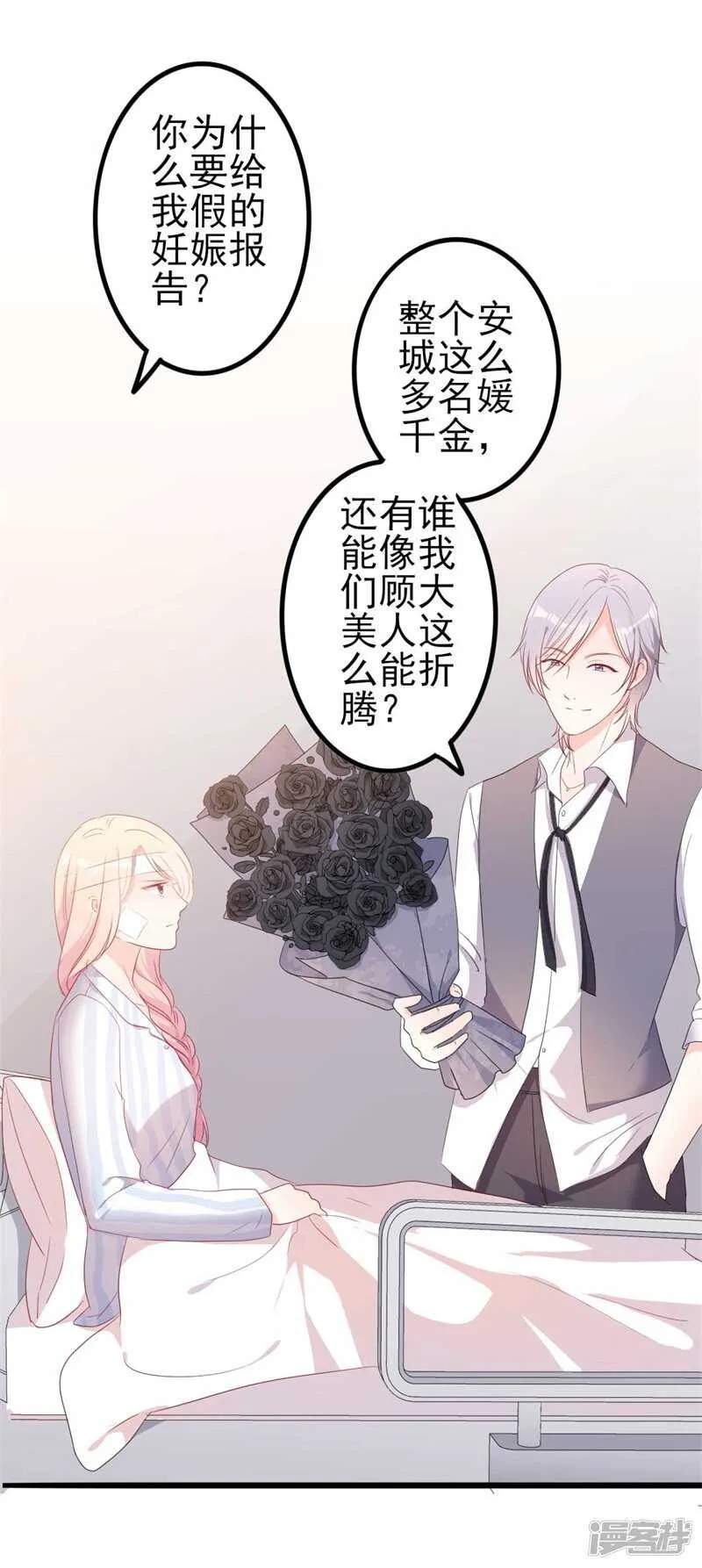 第46话 好心的韩二少 第2页