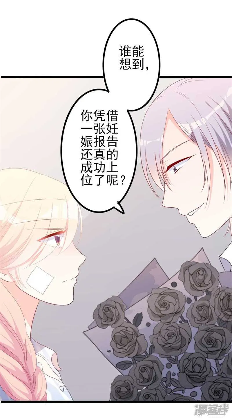 第46话 好心的韩二少 第5页