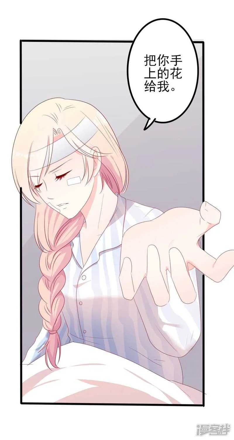 第46话 好心的韩二少 第6页