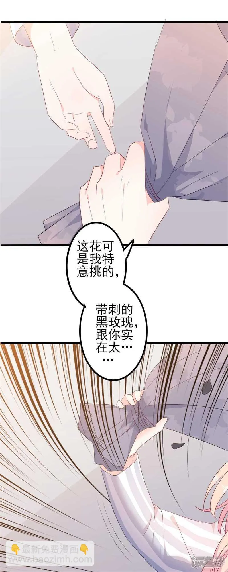第46话 好心的韩二少 第7页