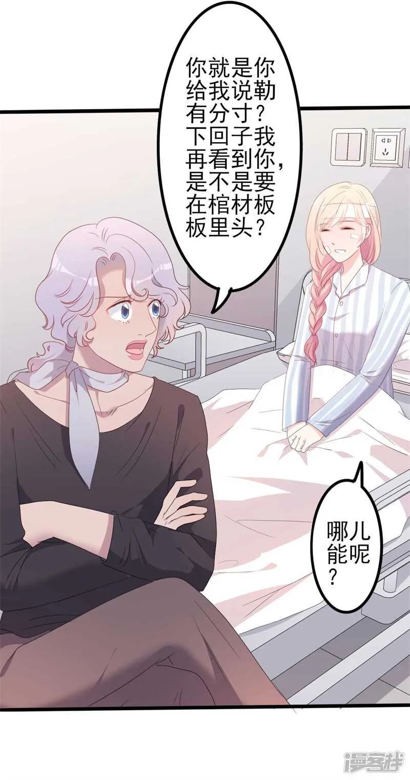 第46话 好心的韩二少 第15页