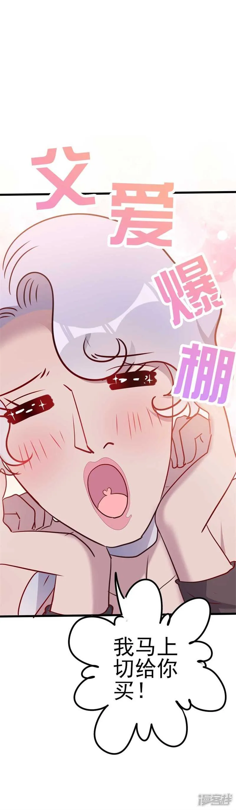 第46话 好心的韩二少 第19页