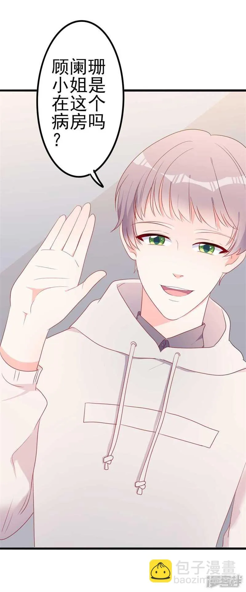第46话 好心的韩二少 第22页