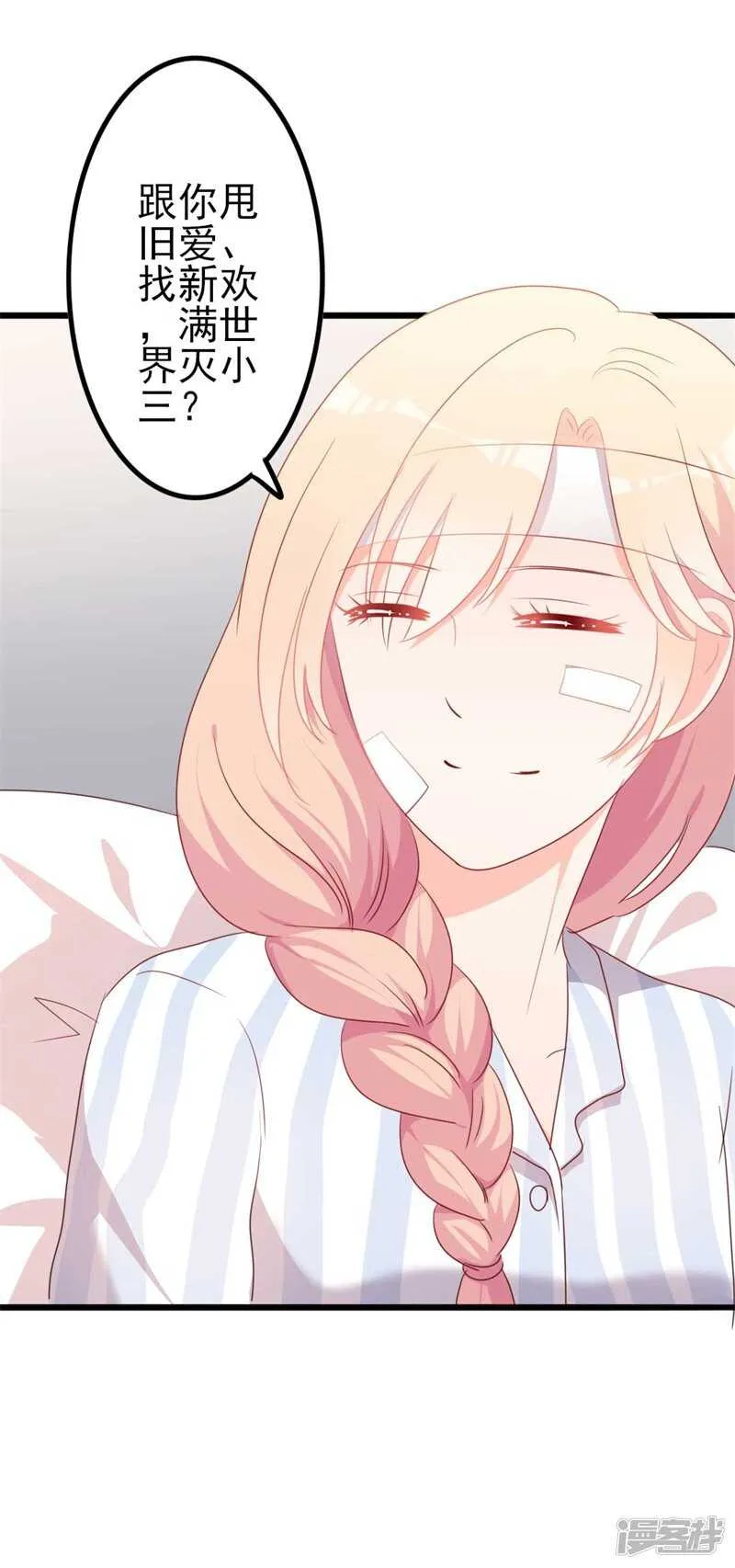 第46话 好心的韩二少 第31页