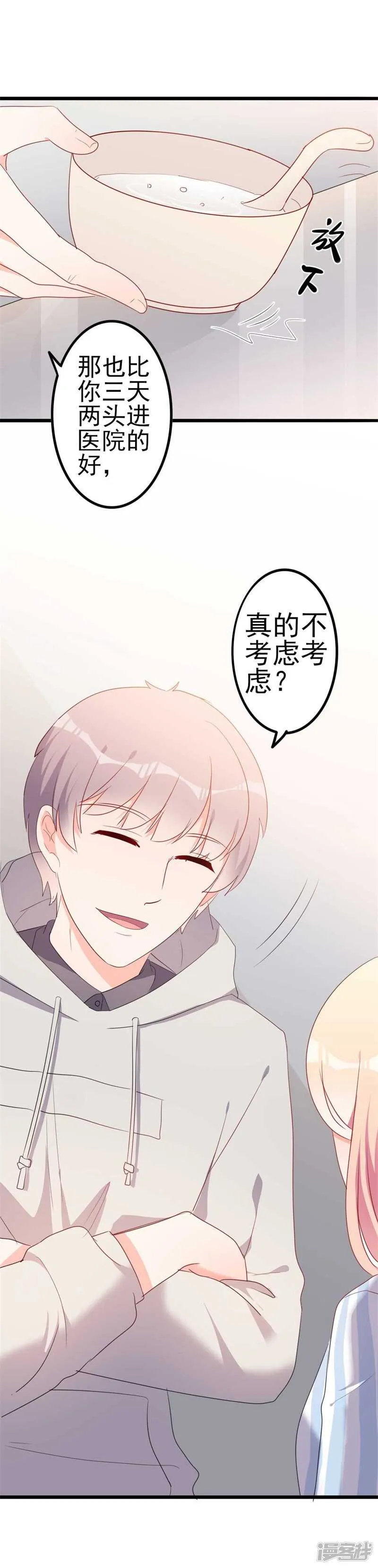 第46话 好心的韩二少 第32页
