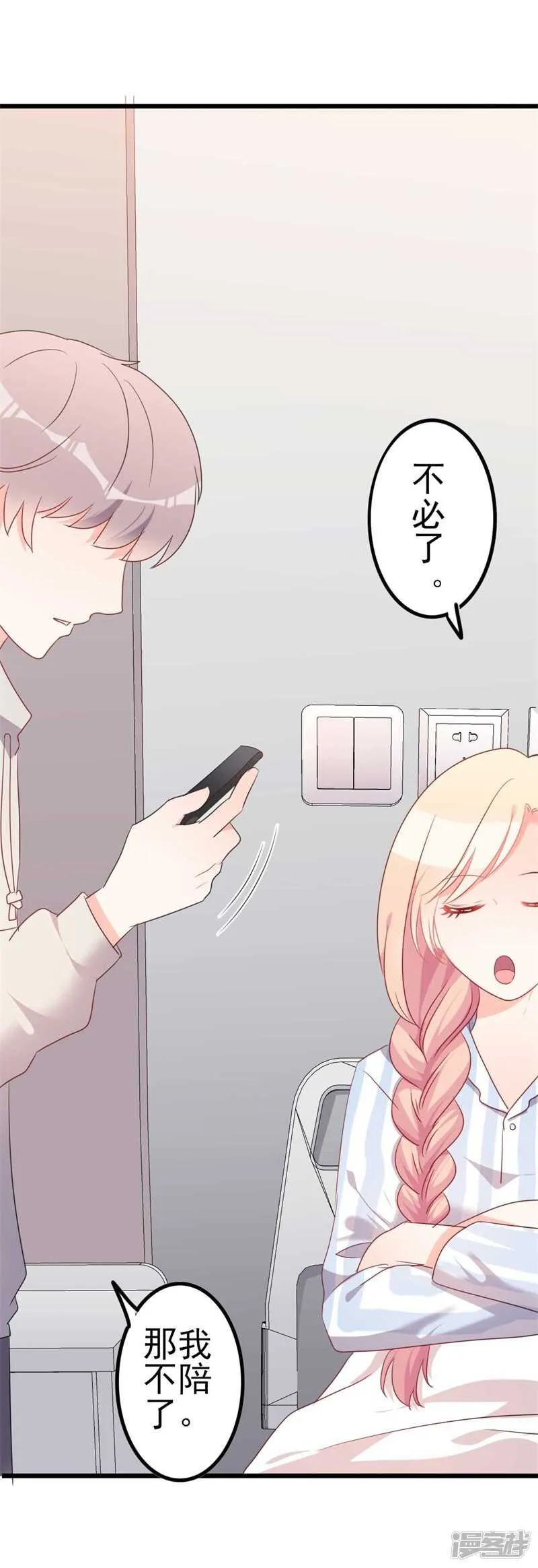第46话 好心的韩二少 第34页