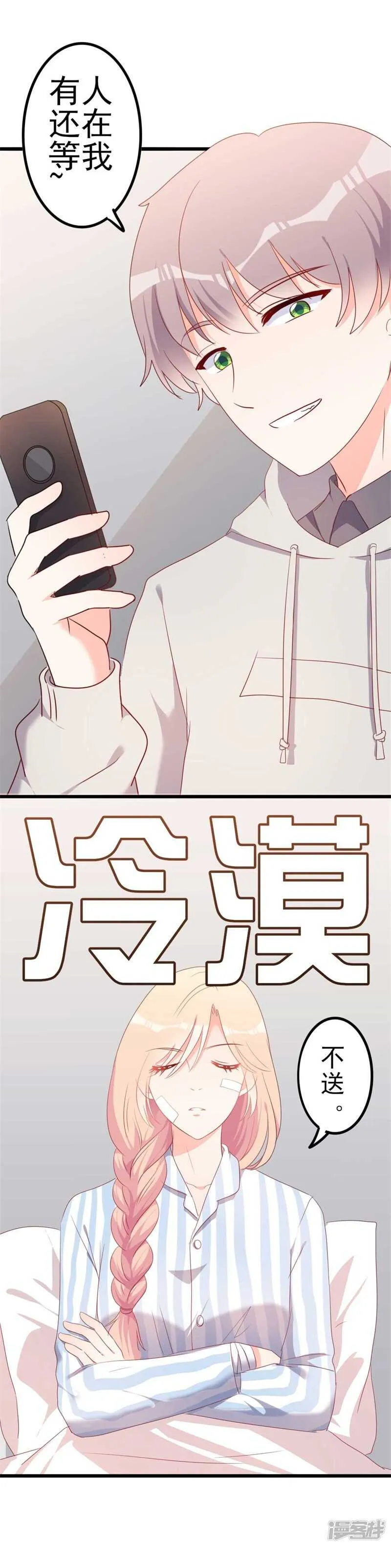 第46话 好心的韩二少 第35页