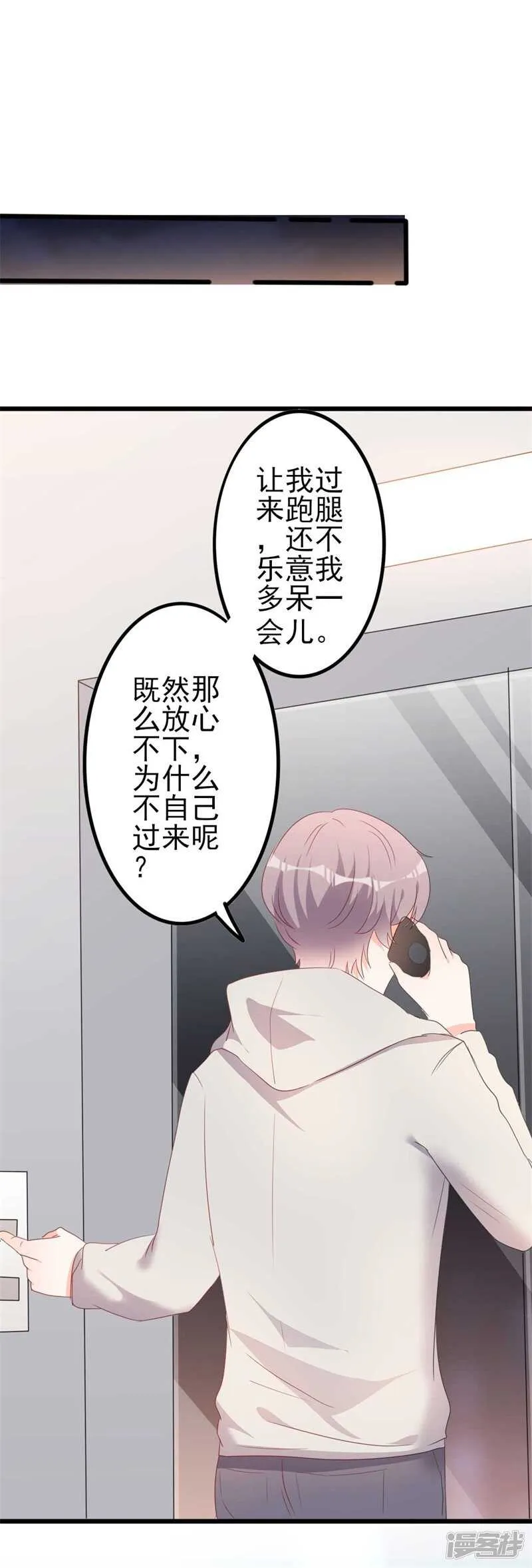 第46话 好心的韩二少 第36页