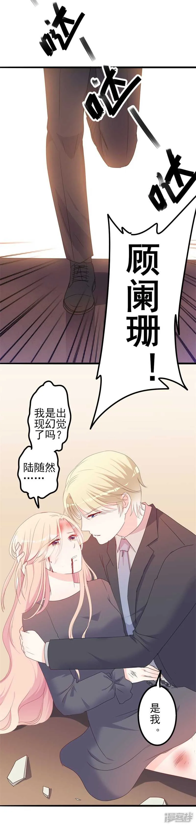 第44话 你真的爱上她了吗 第4页