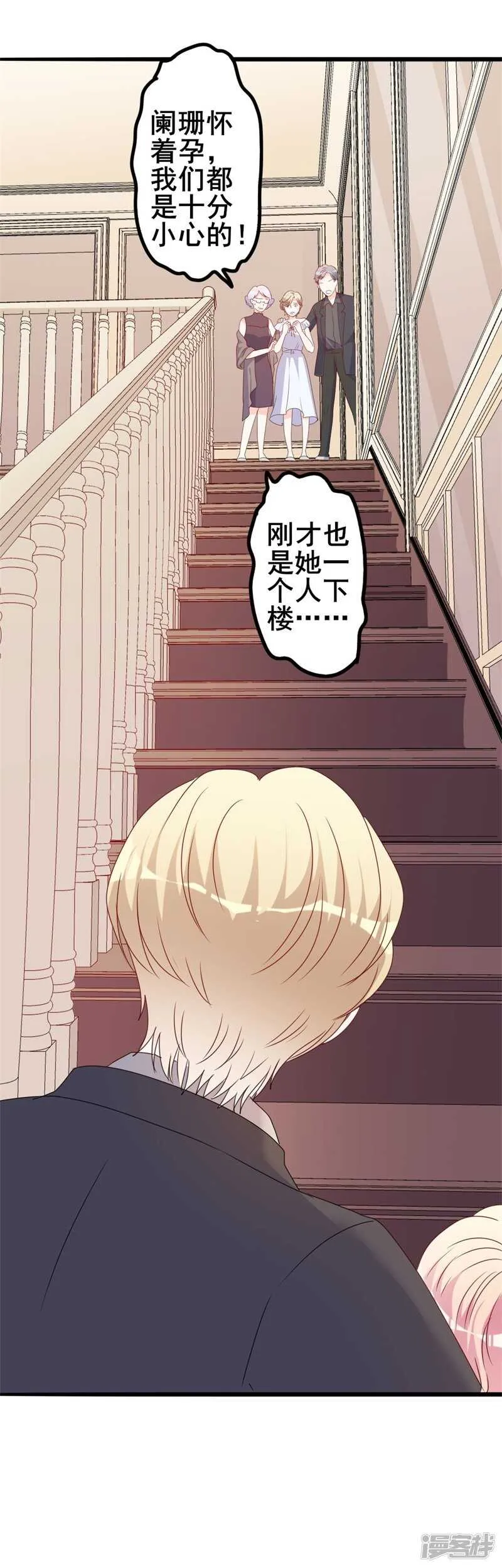 第44话 你真的爱上她了吗 第6页