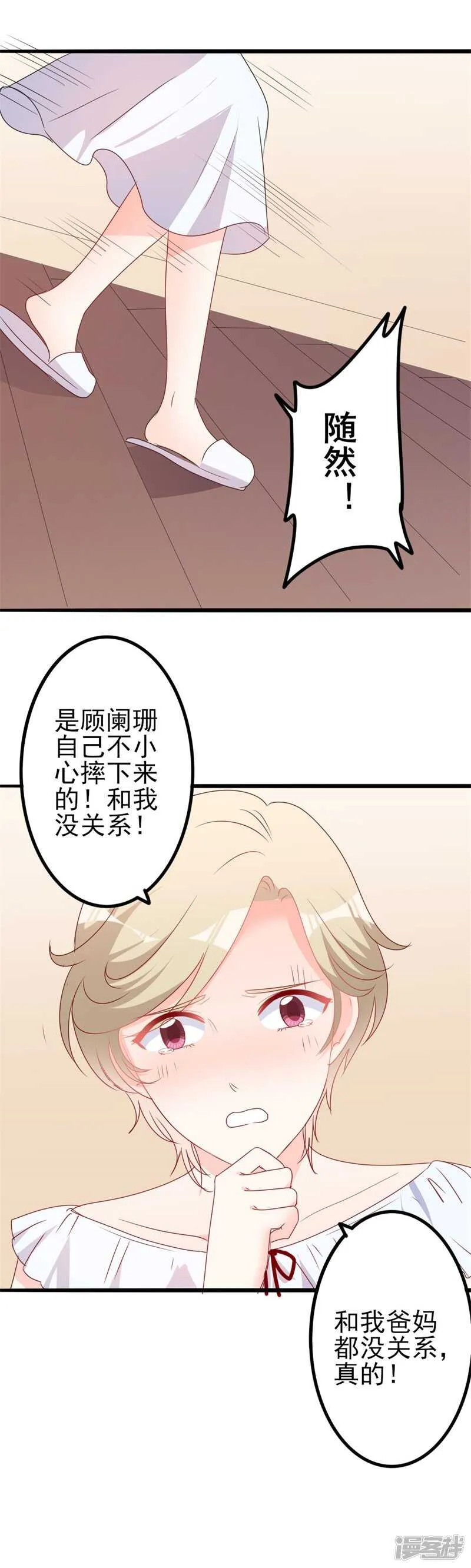 第44话 你真的爱上她了吗 第7页