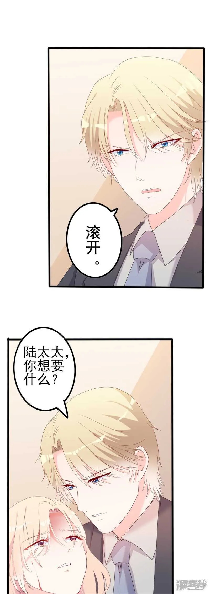 第44话 你真的爱上她了吗 第8页