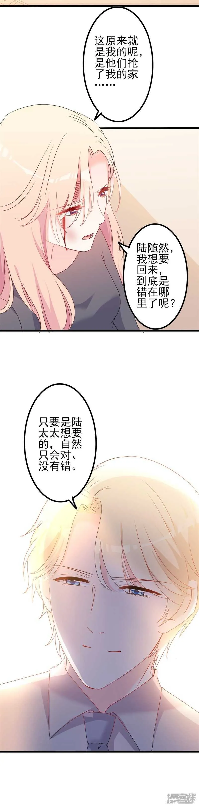 第44话 你真的爱上她了吗 第10页