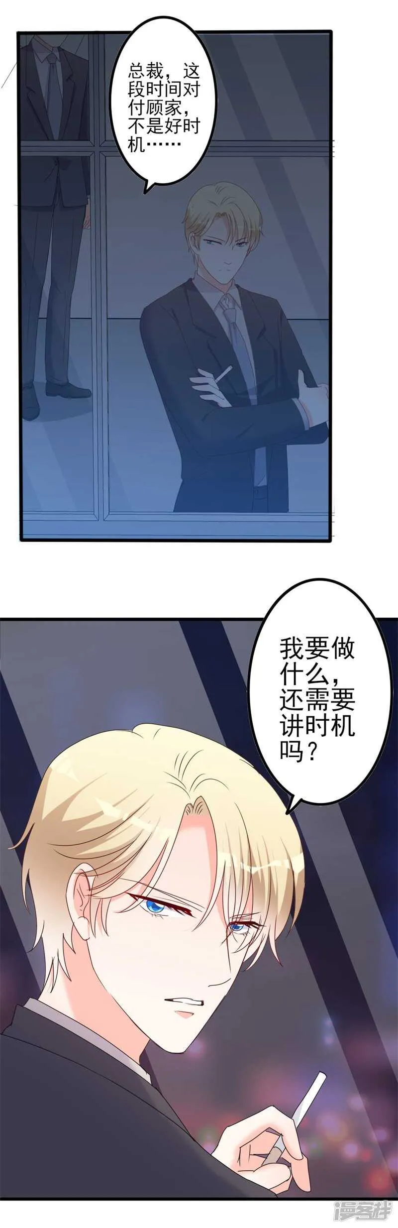 第44话 你真的爱上她了吗 第16页
