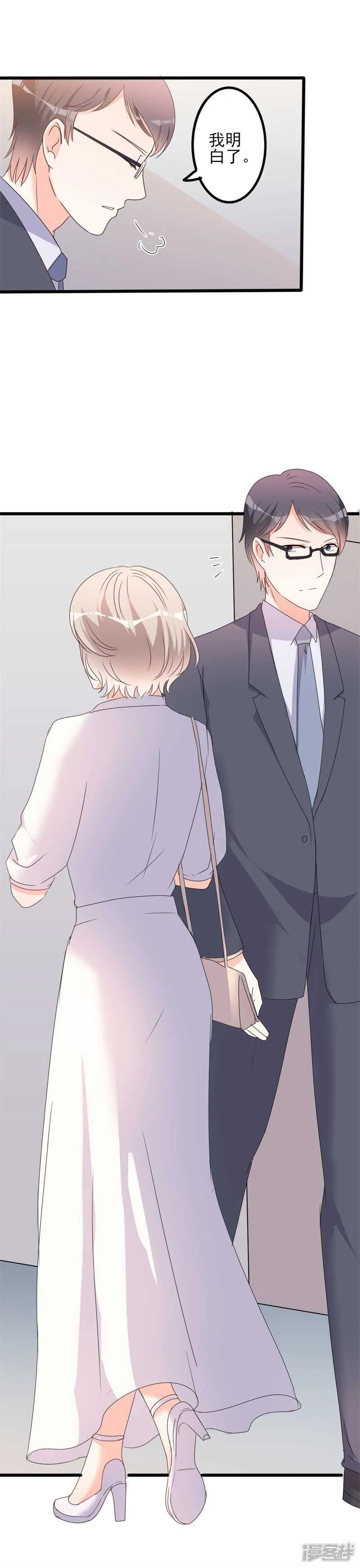 第44话 你真的爱上她了吗 第17页