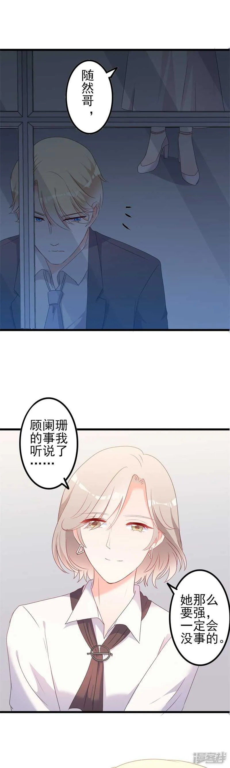 第44话 你真的爱上她了吗 第18页