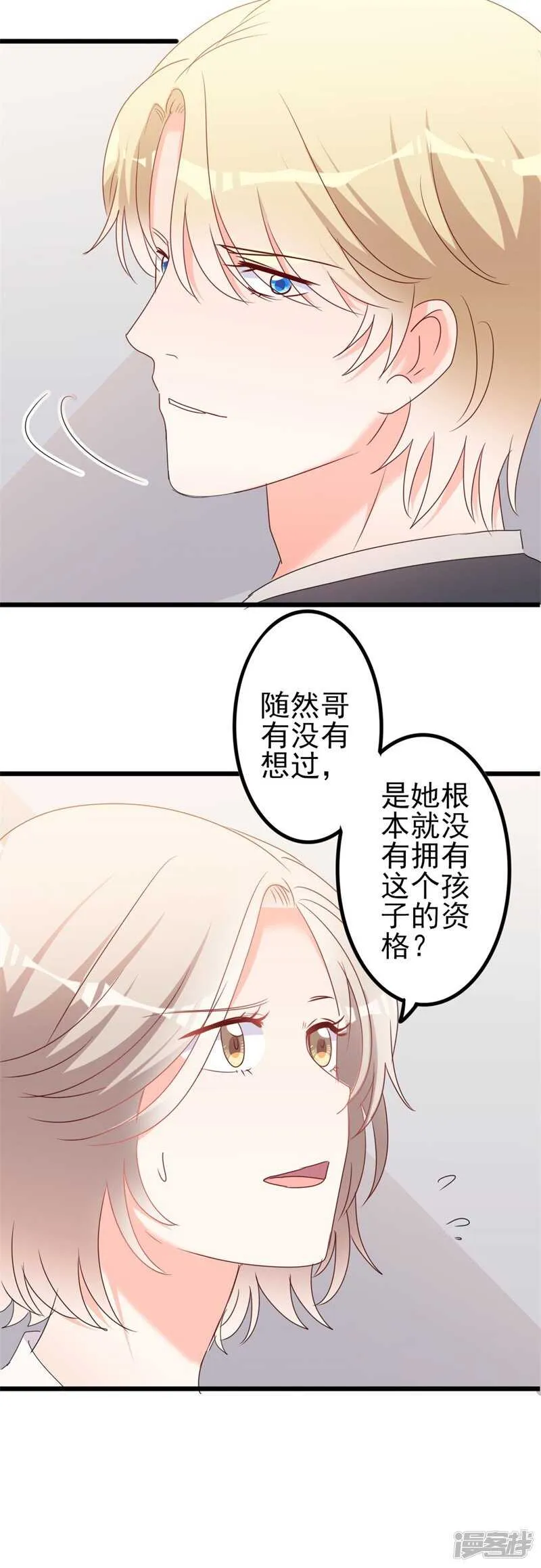第44话 你真的爱上她了吗 第19页