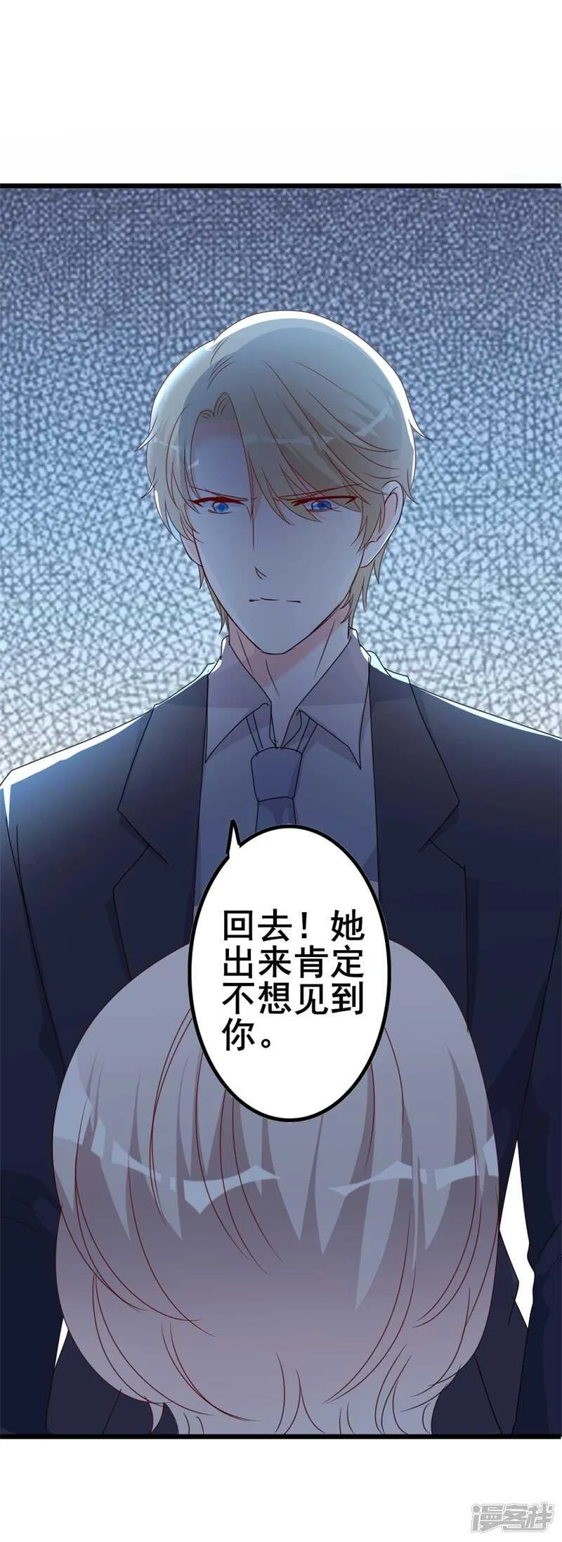 第44话 你真的爱上她了吗 第20页
