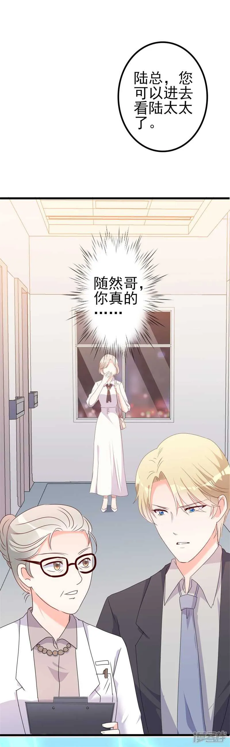 第44话 你真的爱上她了吗 第21页