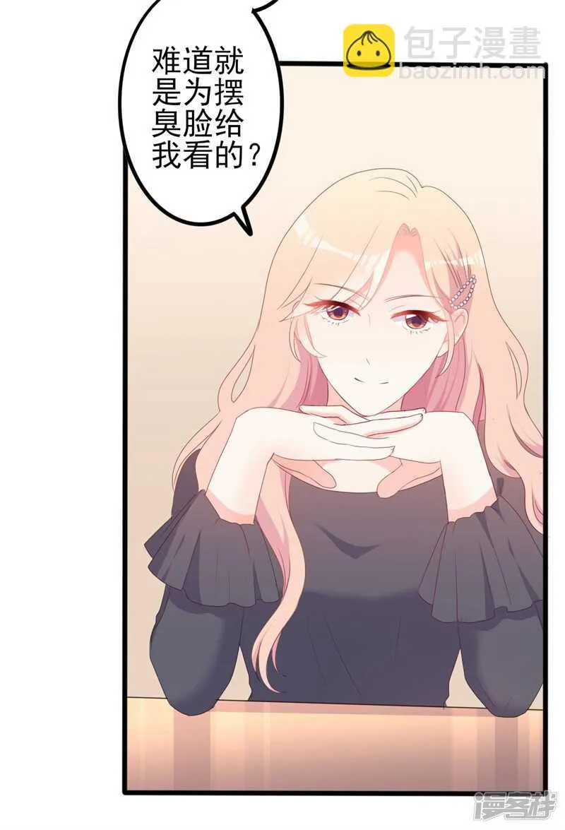 第43话 你欠我顾家的 第2页