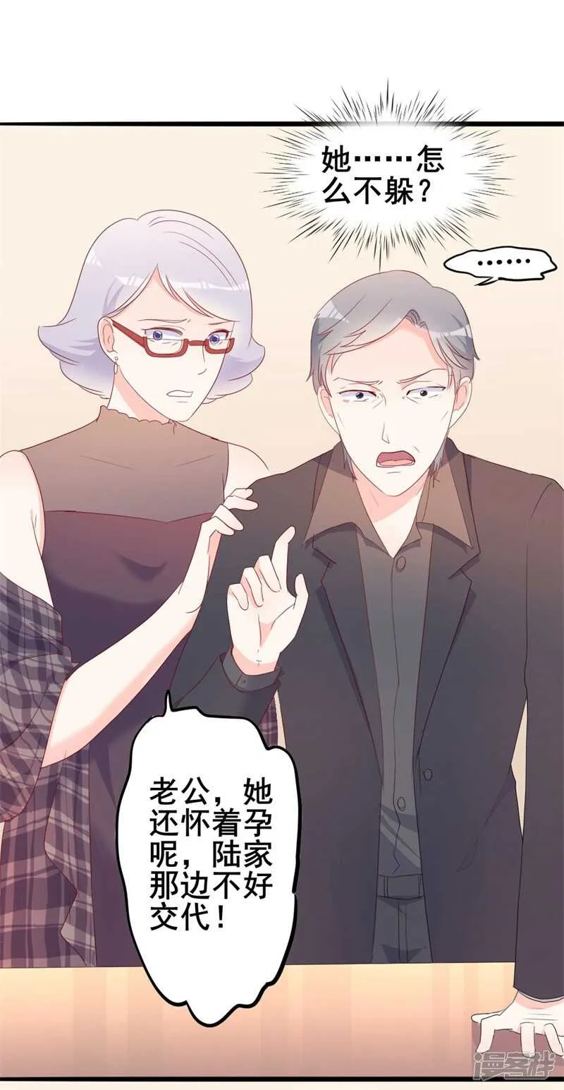 第43话 你欠我顾家的 第8页