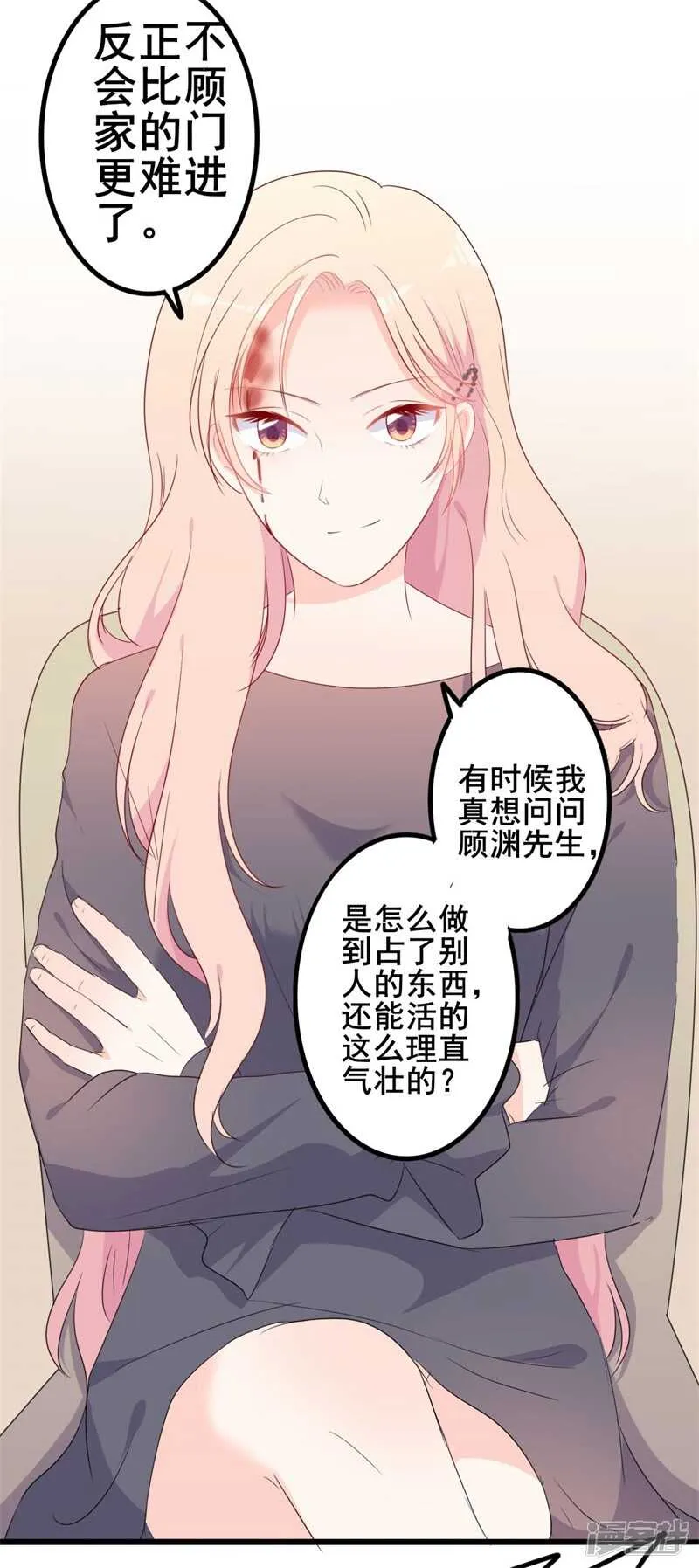 第43话 你欠我顾家的 第18页