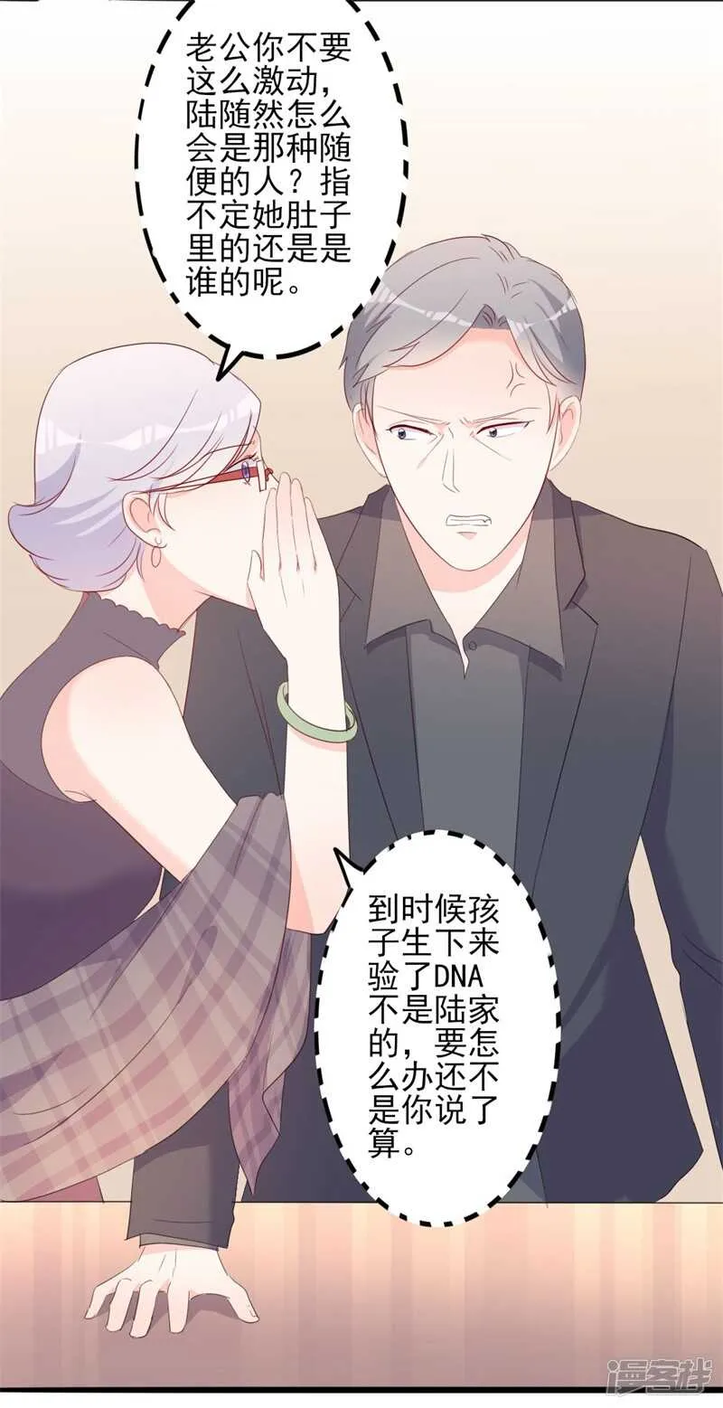 第43话 你欠我顾家的 第20页