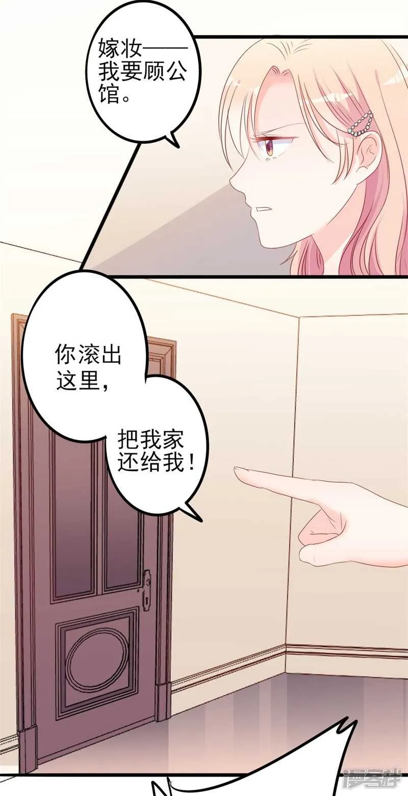 第43话 你欠我顾家的 第25页