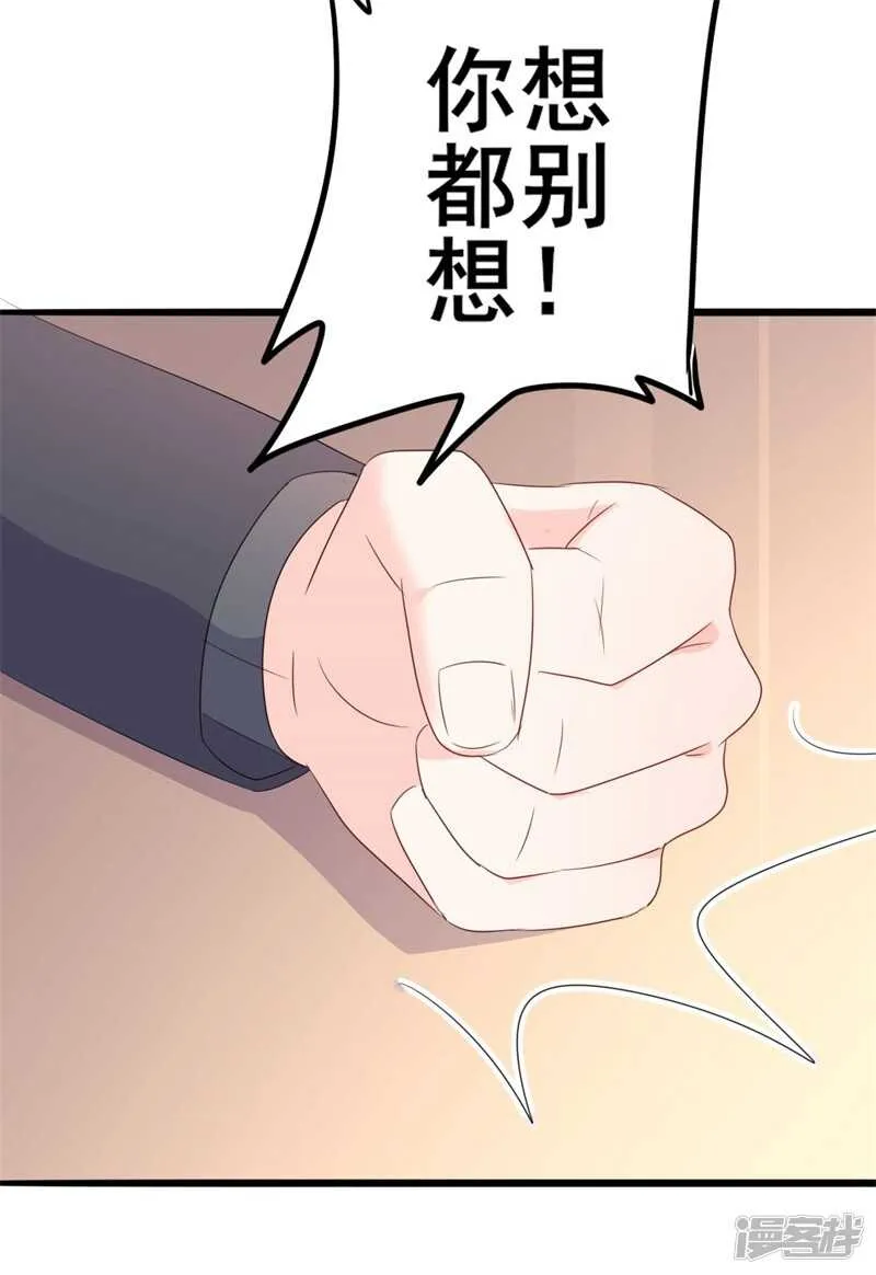 第43话 你欠我顾家的 第26页