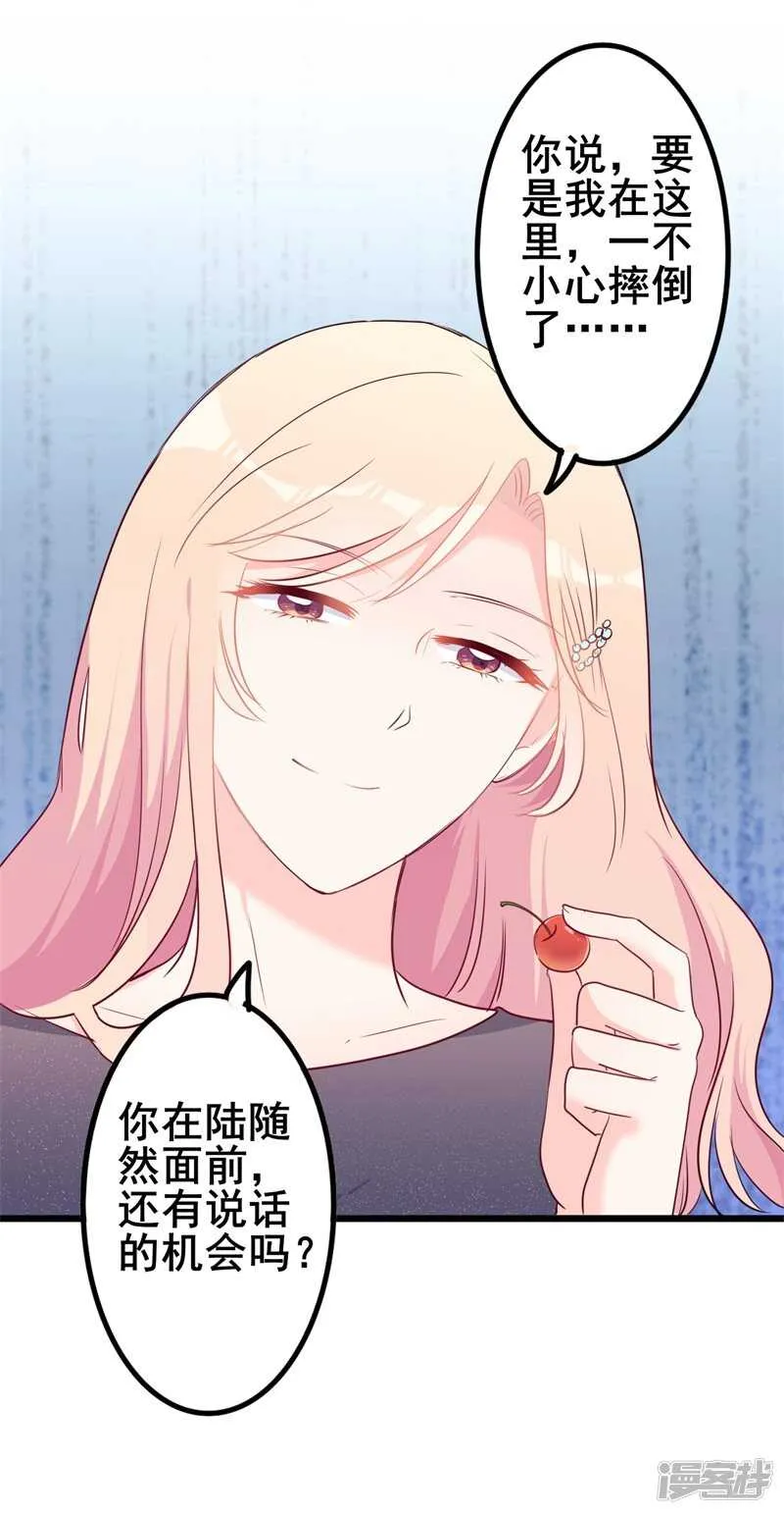 第42话 你现在让我有表演灵感 第21页