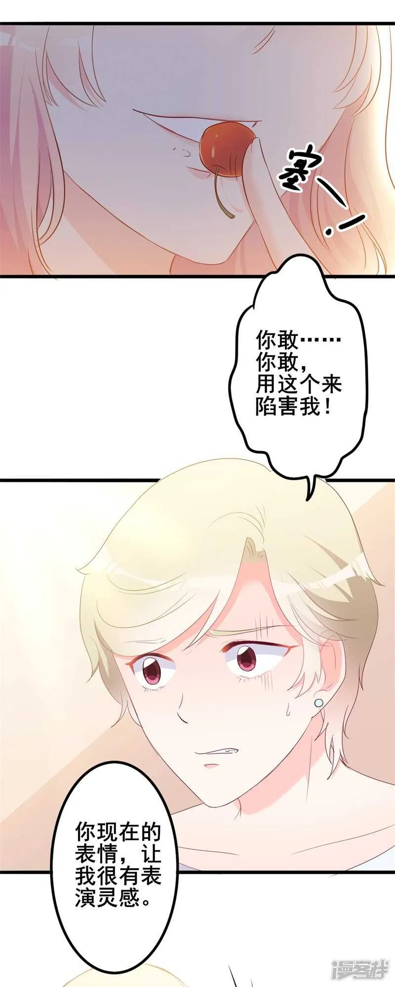 第42话 你现在让我有表演灵感 第22页