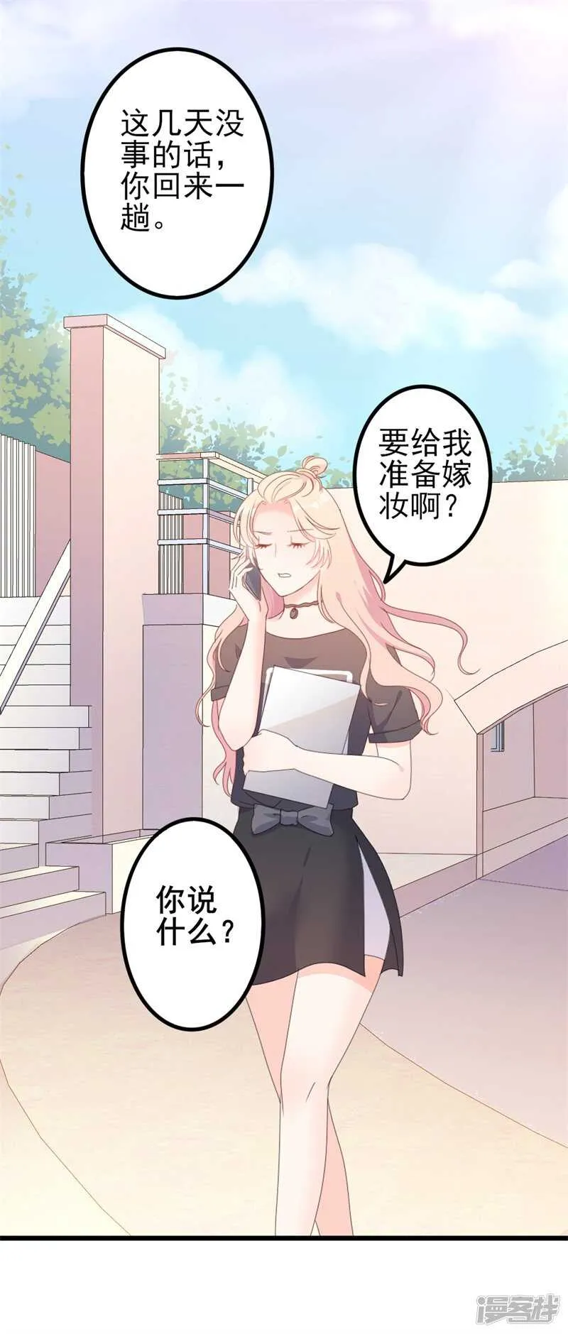 第41话 陆先生想我了？ 第2页