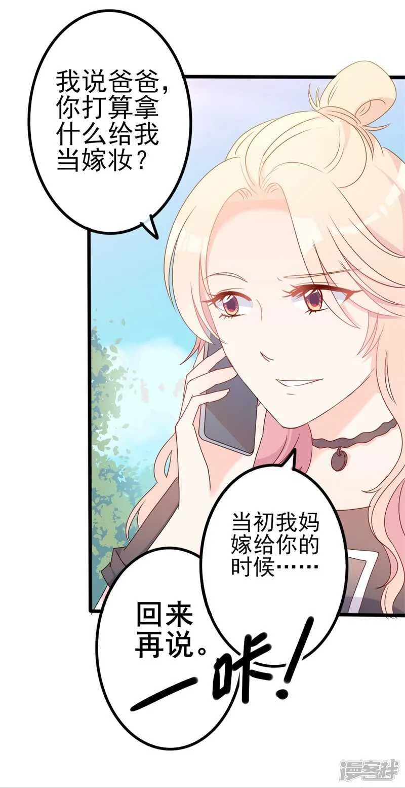 第41话 陆先生想我了？ 第3页