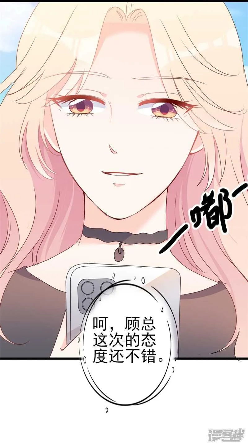 第41话 陆先生想我了？ 第4页