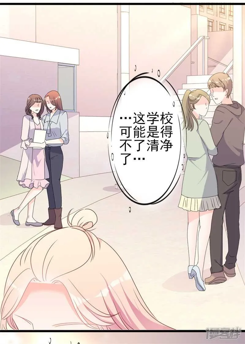 第41话 陆先生想我了？ 第5页