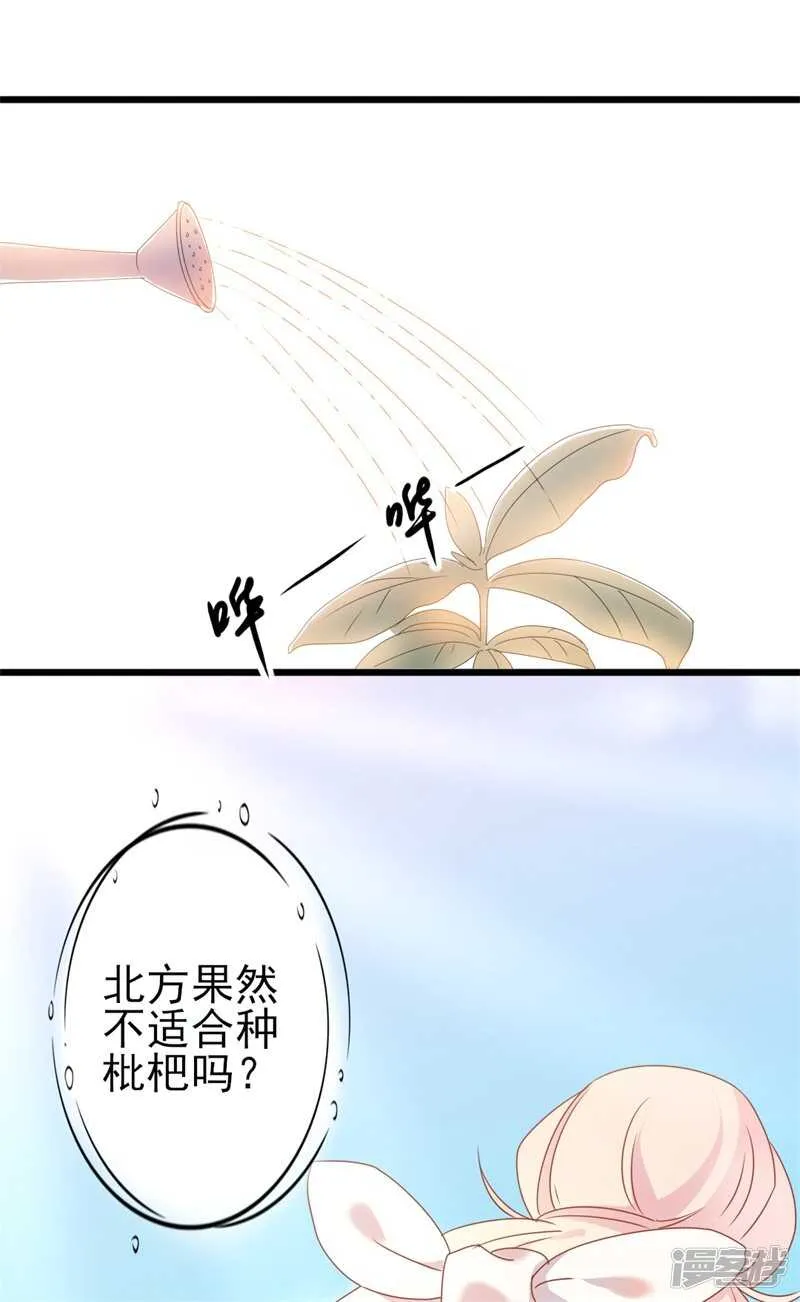 第41话 陆先生想我了？ 第8页