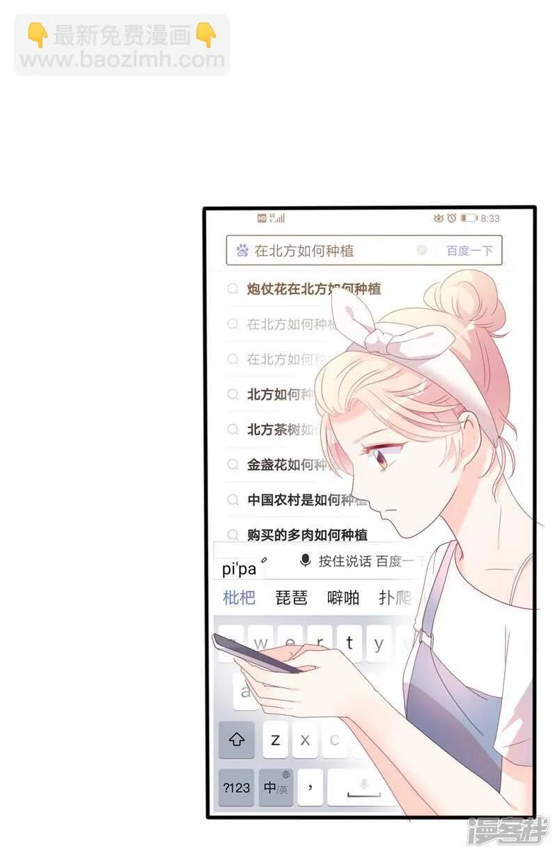 第41话 陆先生想我了？ 第10页