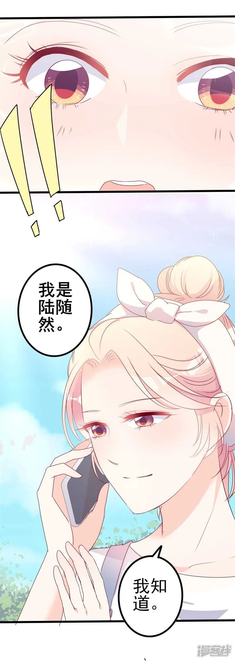 第41话 陆先生想我了？ 第12页