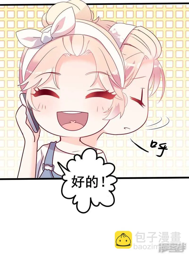 第41话 陆先生想我了？ 第14页