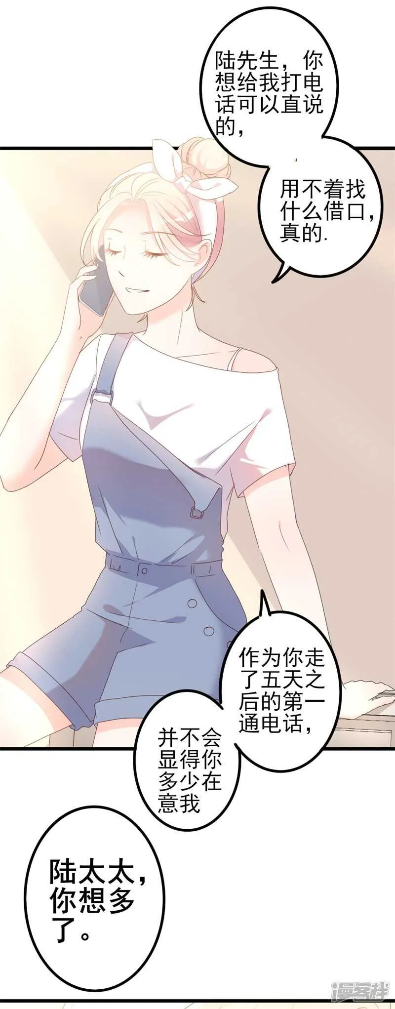 第41话 陆先生想我了？ 第20页