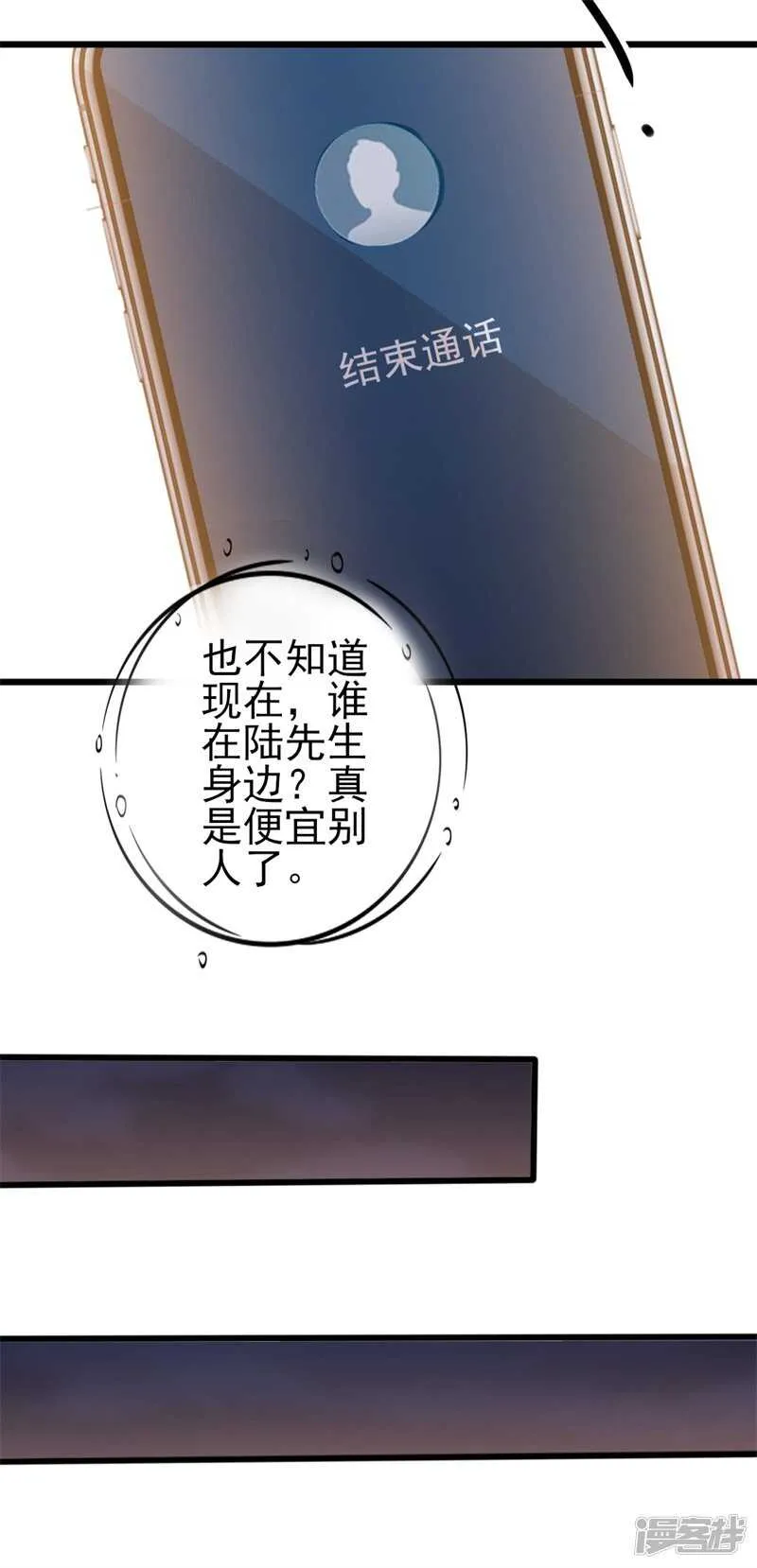 第41话 陆先生想我了？ 第22页