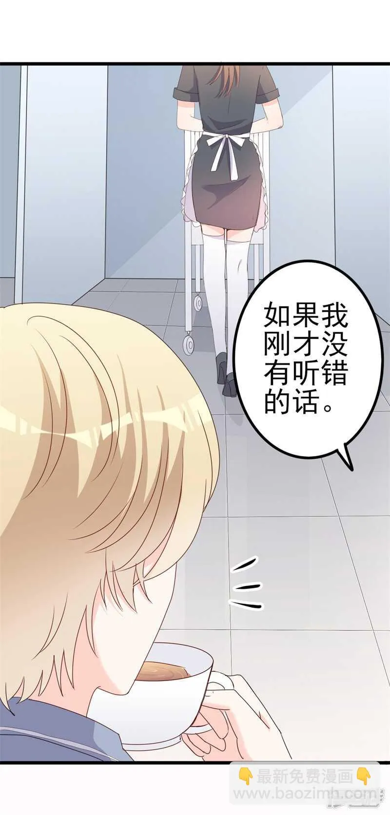 第41话 陆先生想我了？ 第24页