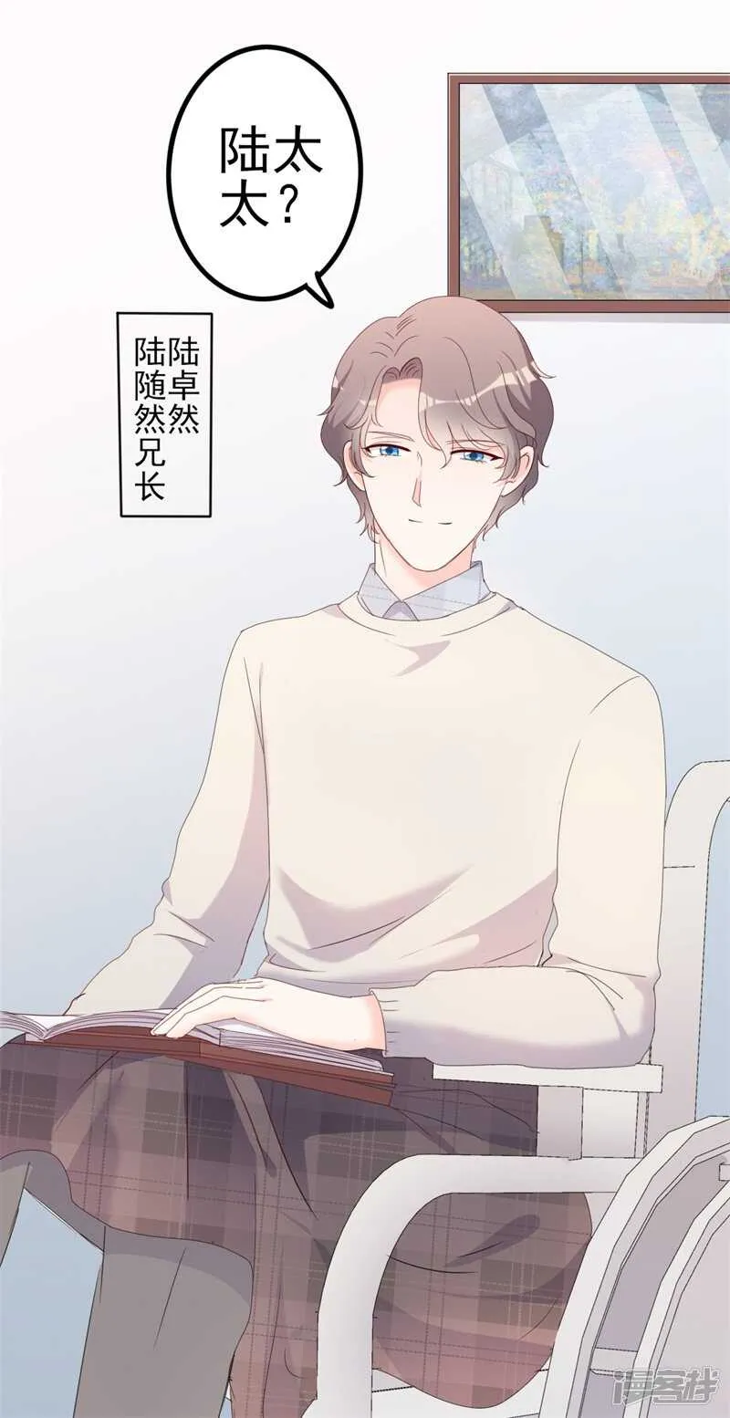 第41话 陆先生想我了？ 第25页