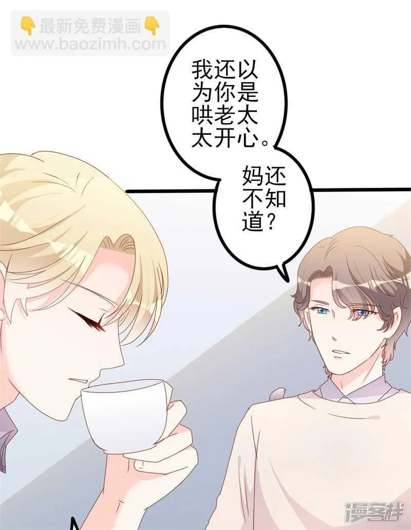 第41话 陆先生想我了？ 第28页