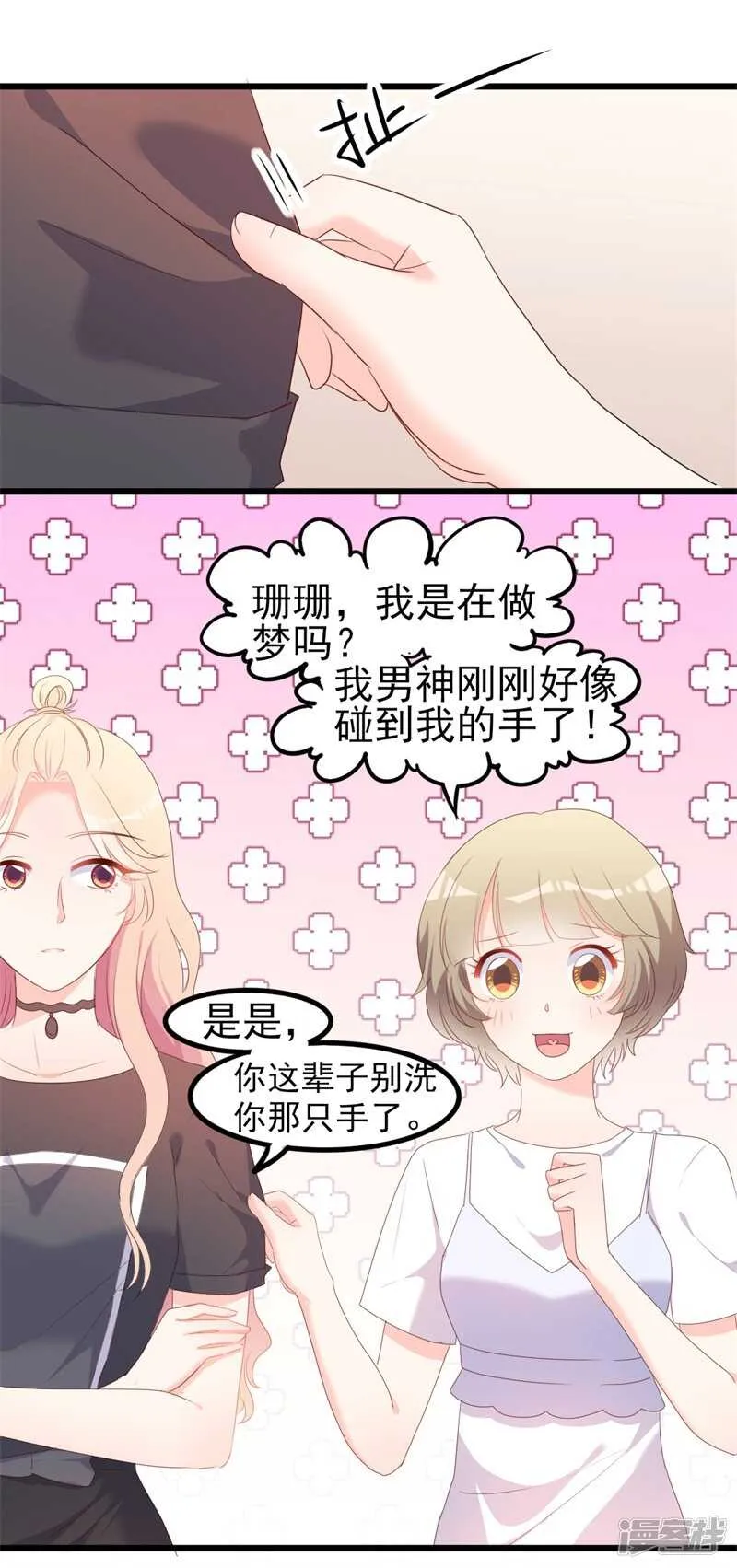 第40话 陆先生会心疼吗？ 第3页
