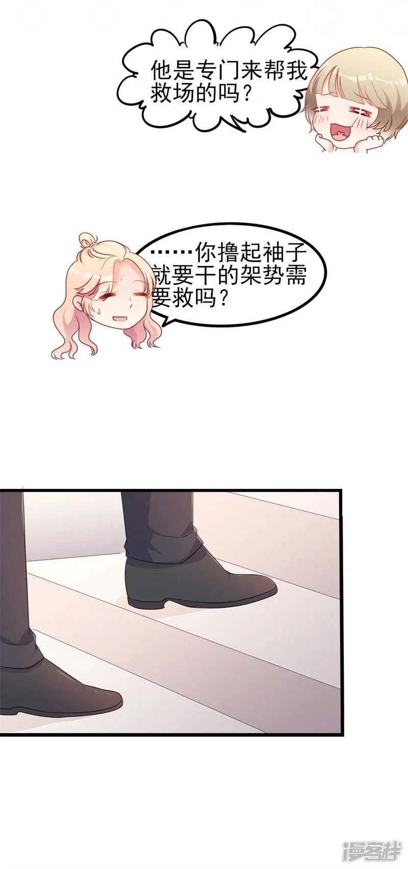 第40话 陆先生会心疼吗？ 第4页