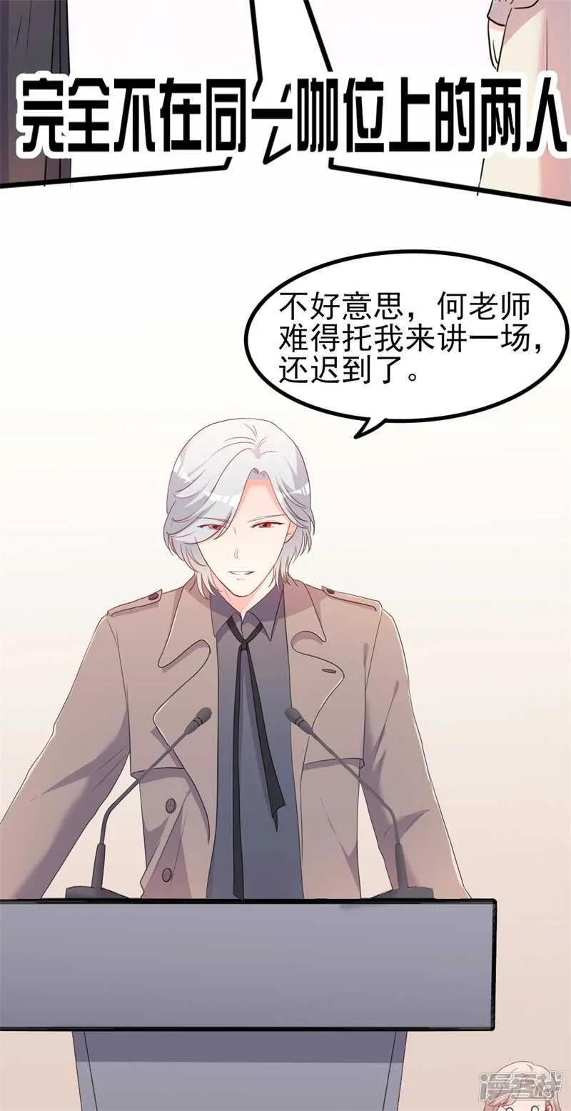 第40话 陆先生会心疼吗？ 第7页