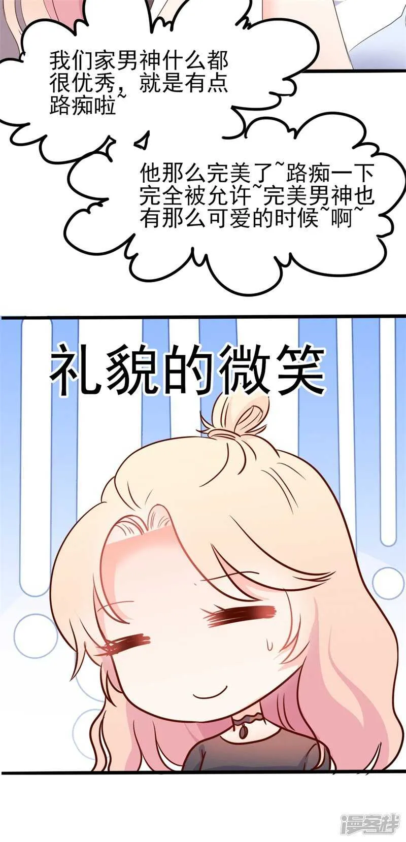 第40话 陆先生会心疼吗？ 第11页