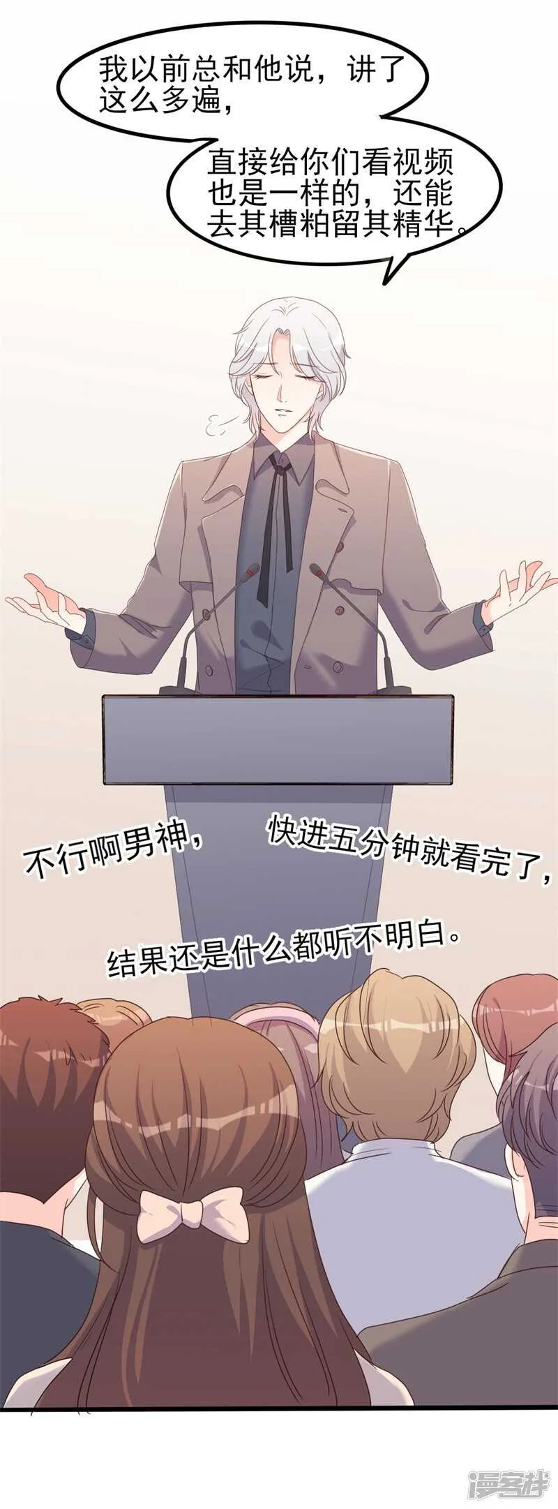 第40话 陆先生会心疼吗？ 第14页