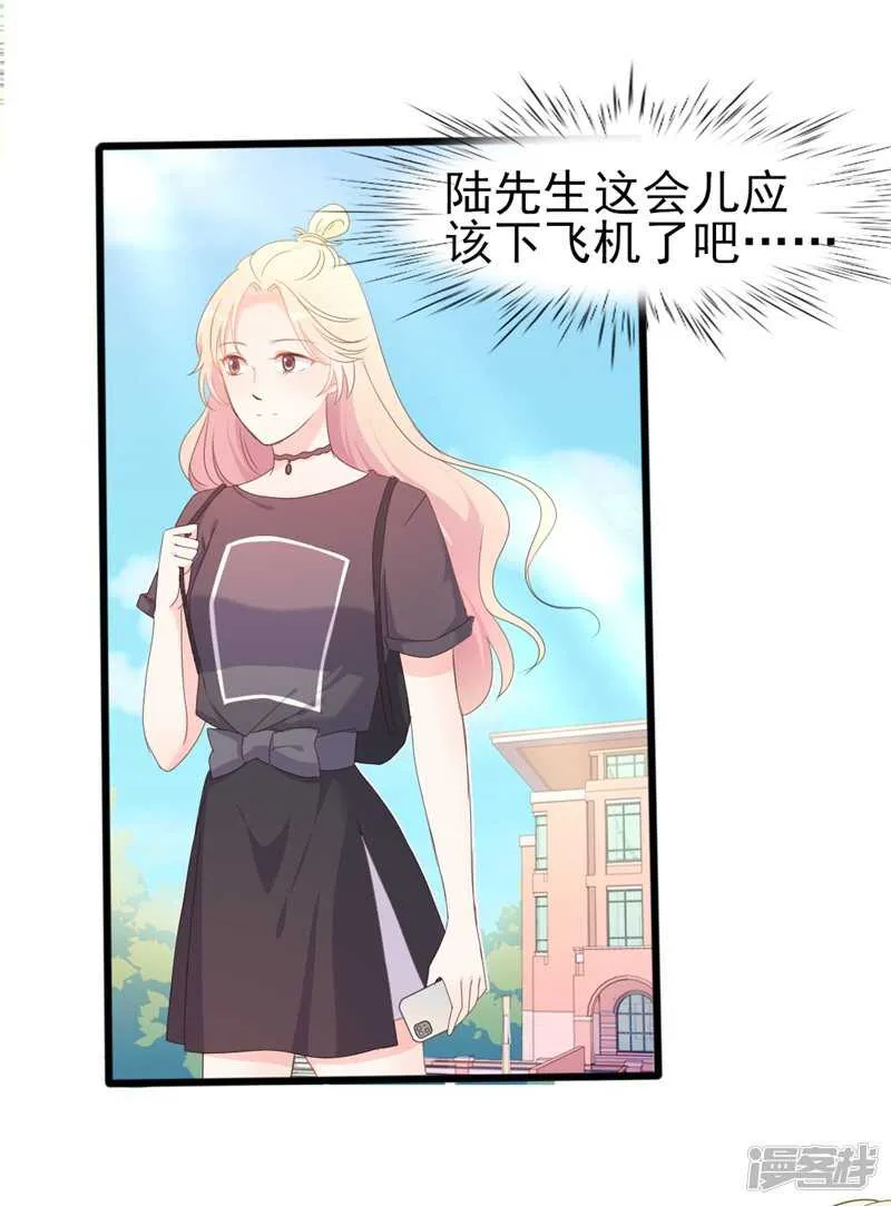第40话 陆先生会心疼吗？ 第24页